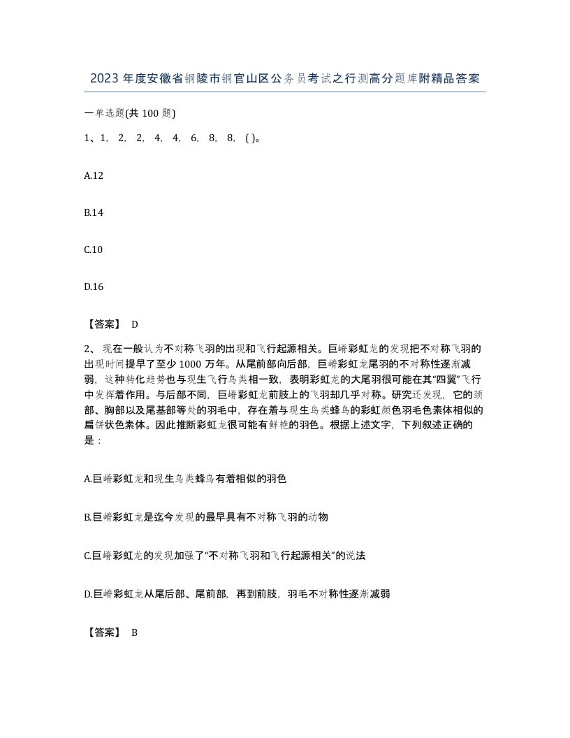 2023年度安徽省铜陵市铜官山区公务员考试之行测高分题库附答案