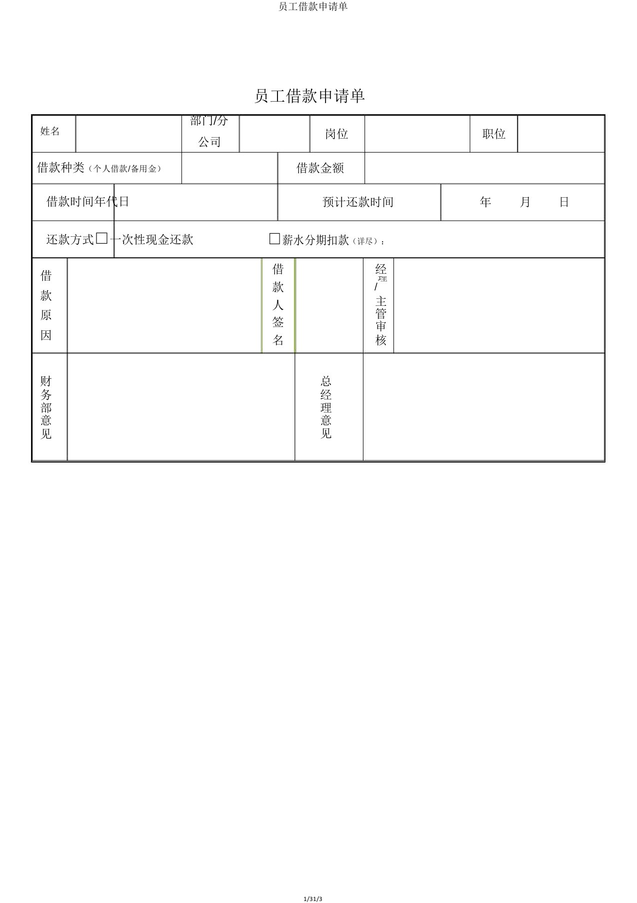 员工借款申请单