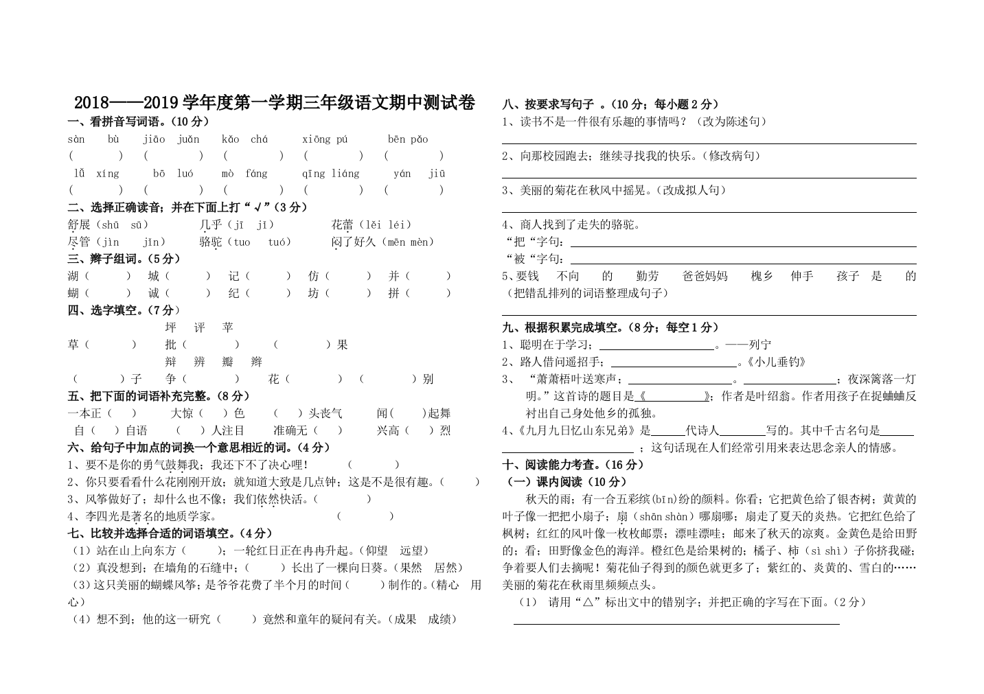 三年级语文期中试卷新