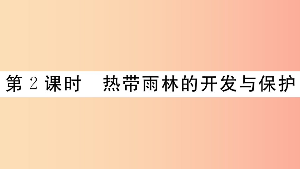 2019七年级地理下册