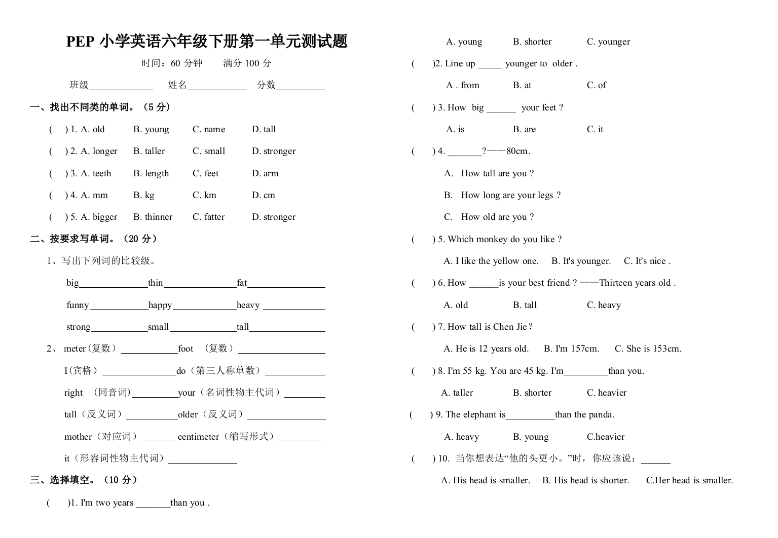 PEP小学英语六年级下册第一单元测试题