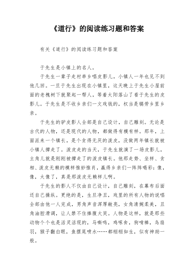 《道行》的阅读练习题和答案