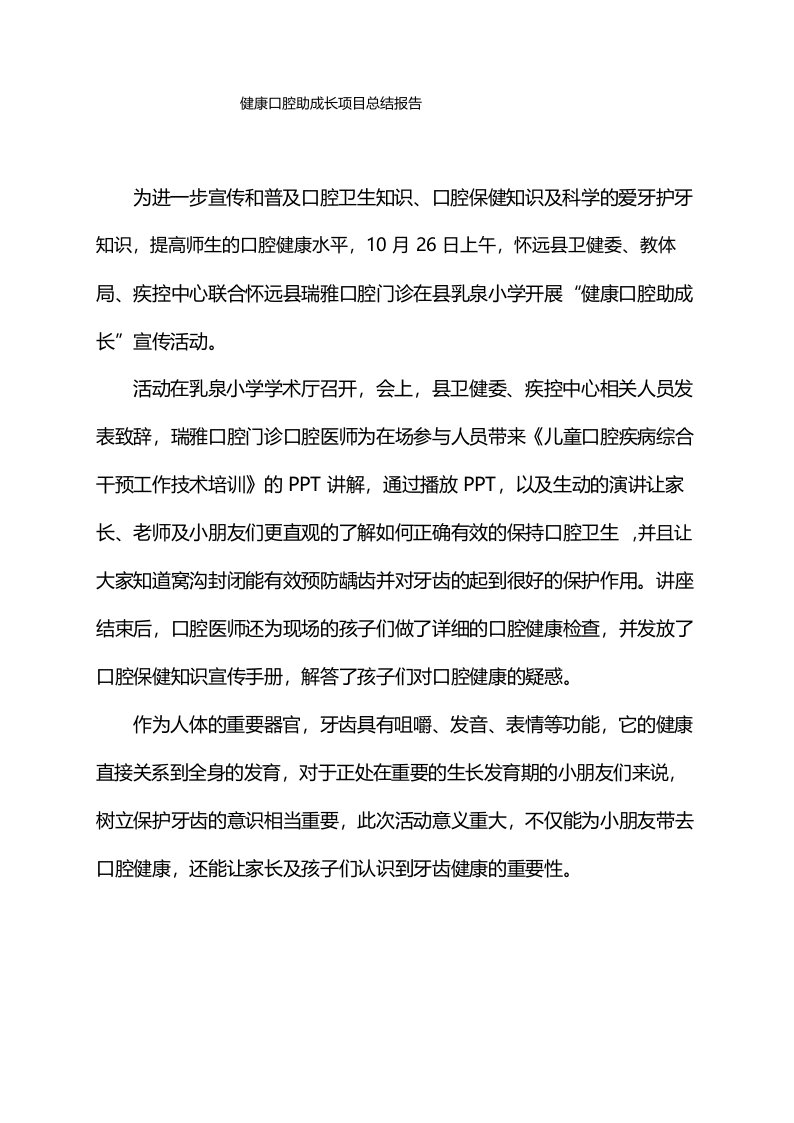 健康口腔助成长项目总结报告