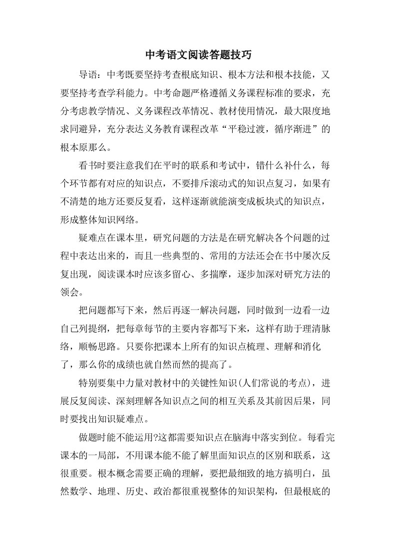 中考语文阅读答题技巧