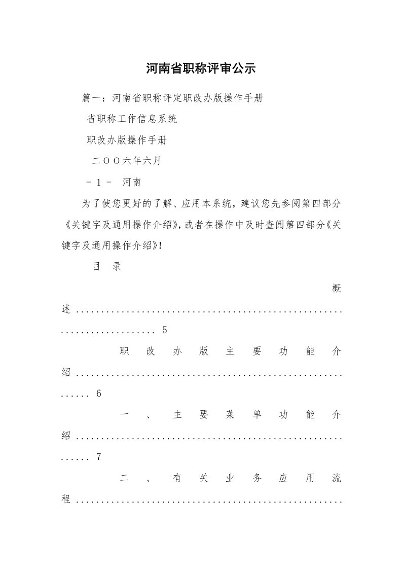 河南省职称评审公示