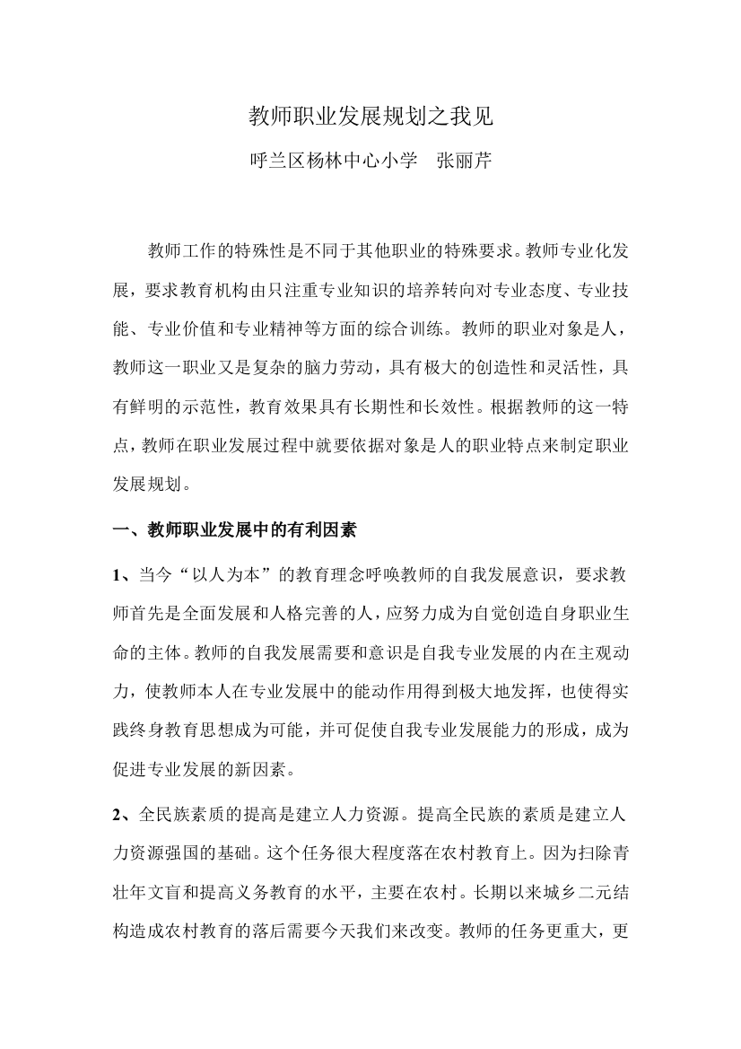 教师职业发展规划之我见