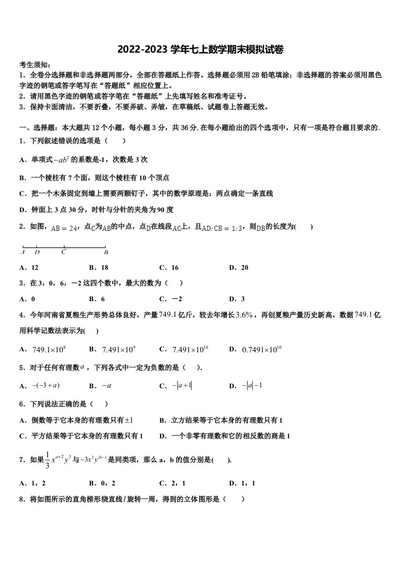 2022年宁夏银川唐徕回民中学数学七年级第一学期期末达标测试试题含解析