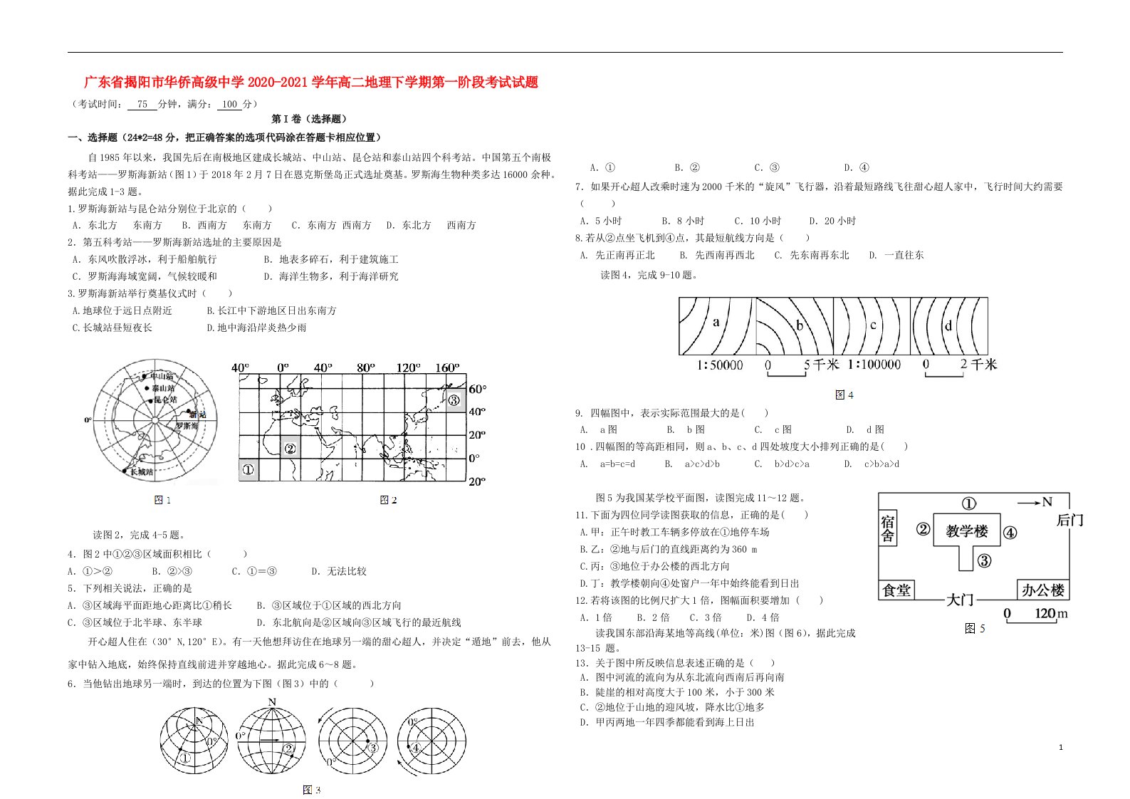 广东省揭阳市华侨高级中学2020_2021学年高二地理下学期第一阶段考试试题