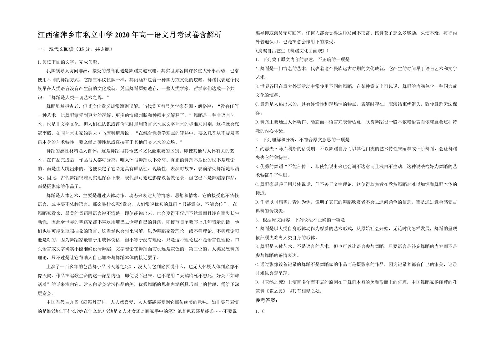 江西省萍乡市私立中学2020年高一语文月考试卷含解析