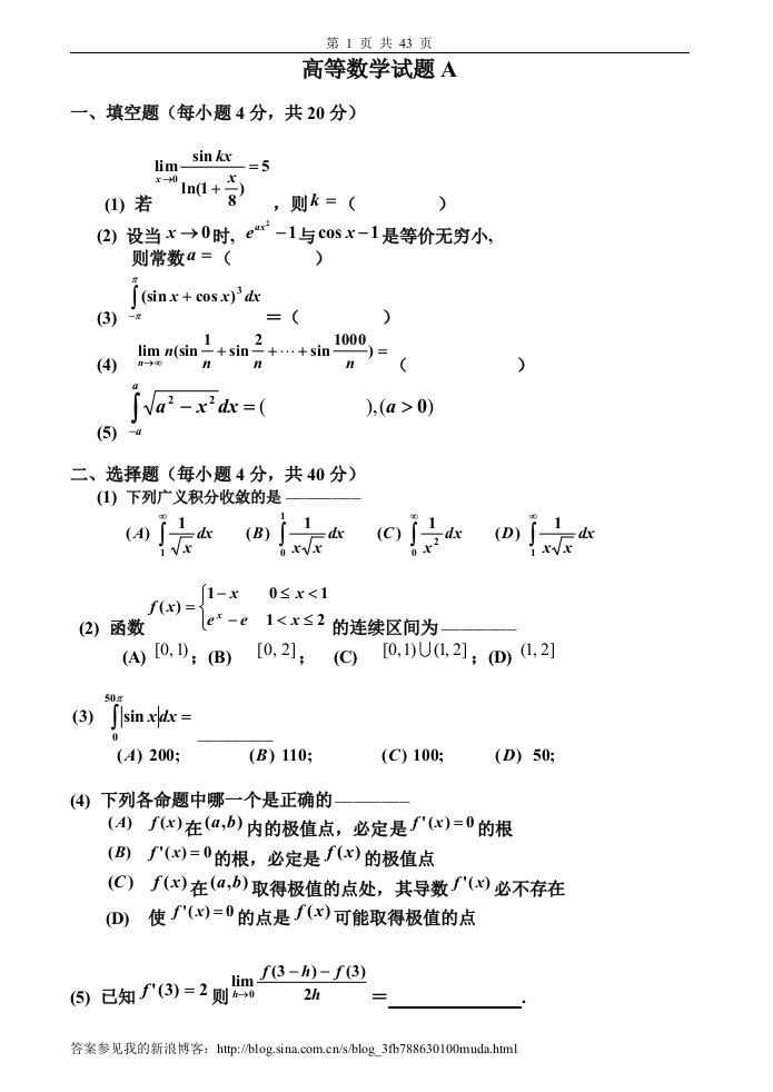 高等数学试卷及其答案23套