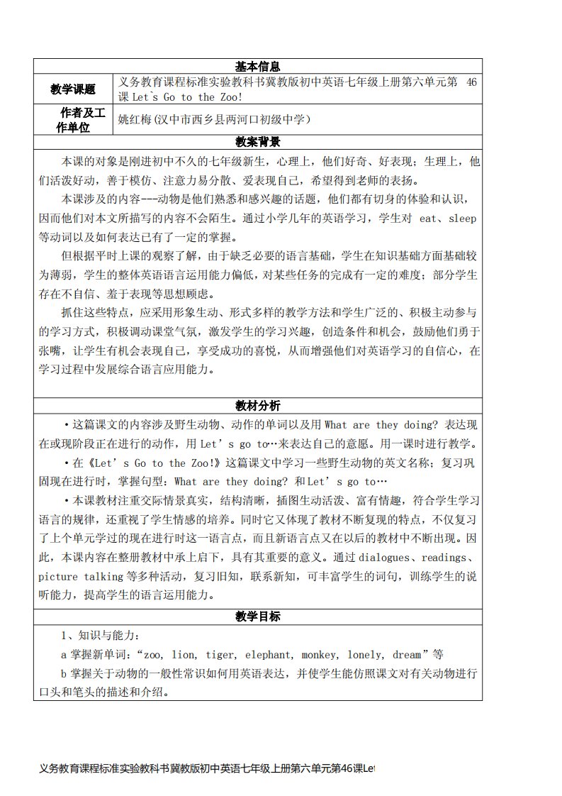 义务教育课程标准实验教科书冀教版初中英语七年级上册第六单元第46课Let`s