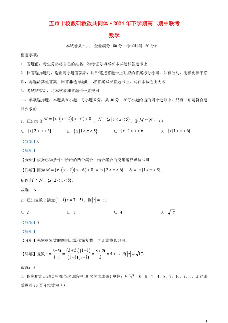 湖南省五市十校教研教改共同体2024