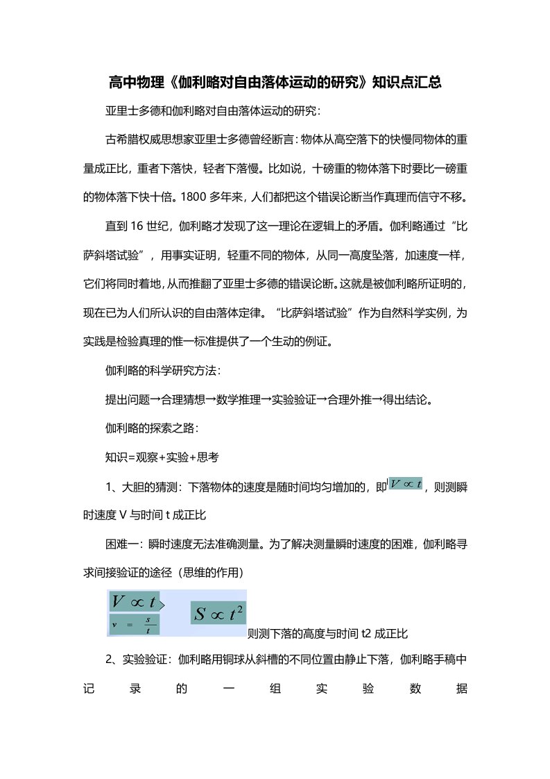 高中物理伽利略对自由落体运动的研究知识点汇总