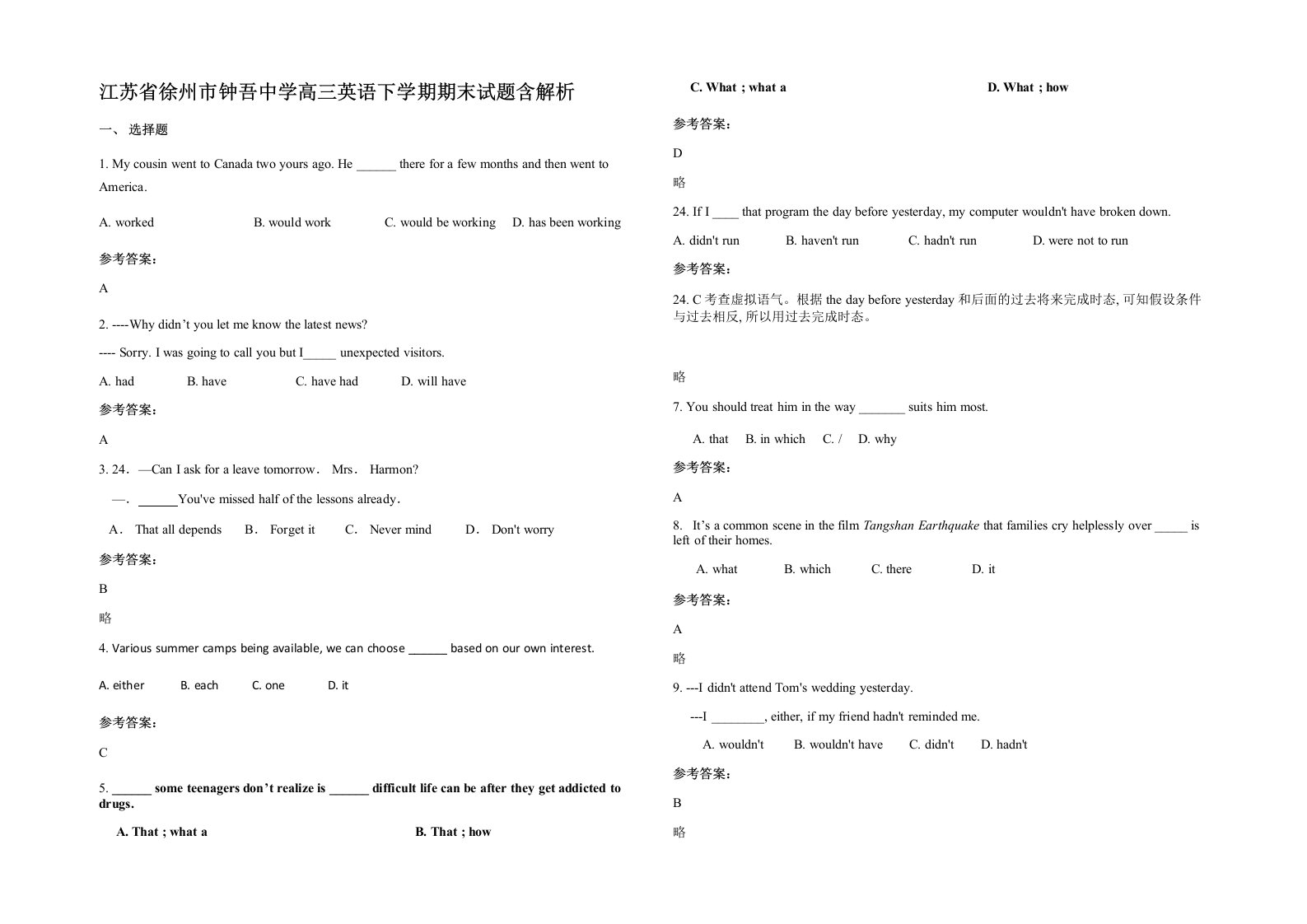 江苏省徐州市钟吾中学高三英语下学期期末试题含解析