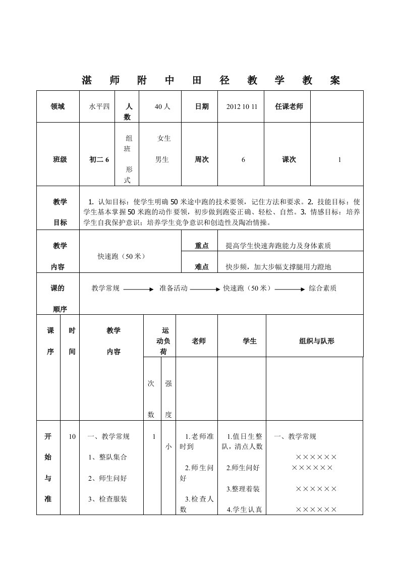 田径50米跑教学教案