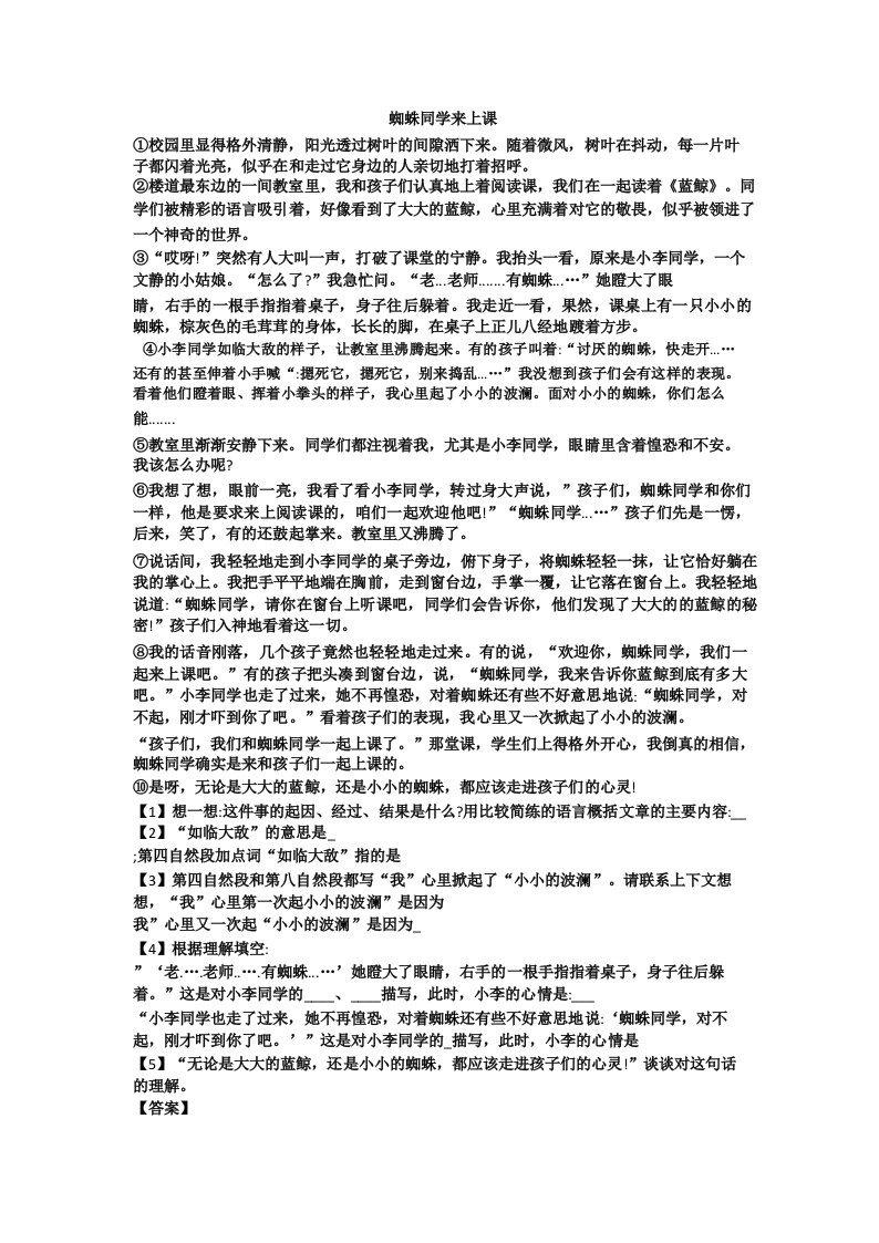 蜘蛛同学来上课课阅读理解答案