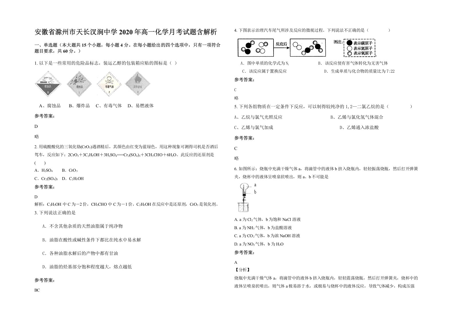 安徽省滁州市天长汊涧中学2020年高一化学月考试题含解析