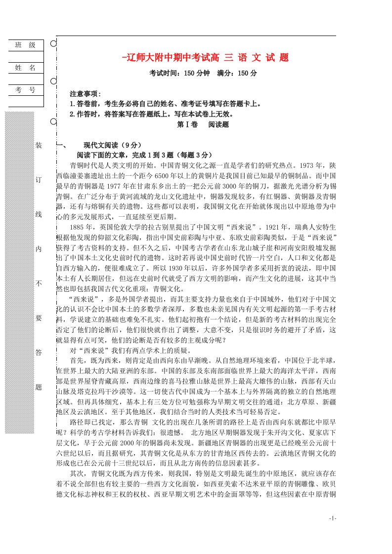 辽宁省辽宁师大附中高三上学期期中考试