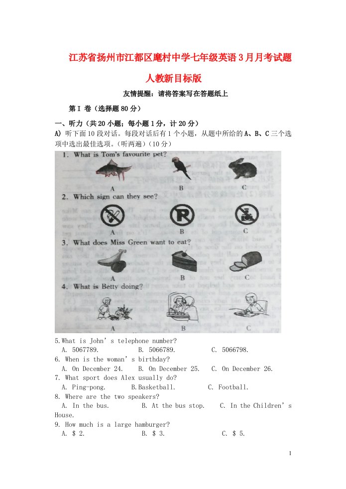 江苏省扬州市江都区麾村中学七级英语3月月考试题