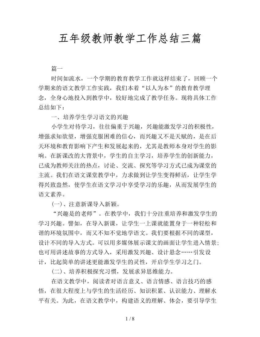 五年级教师教学工作总结三篇