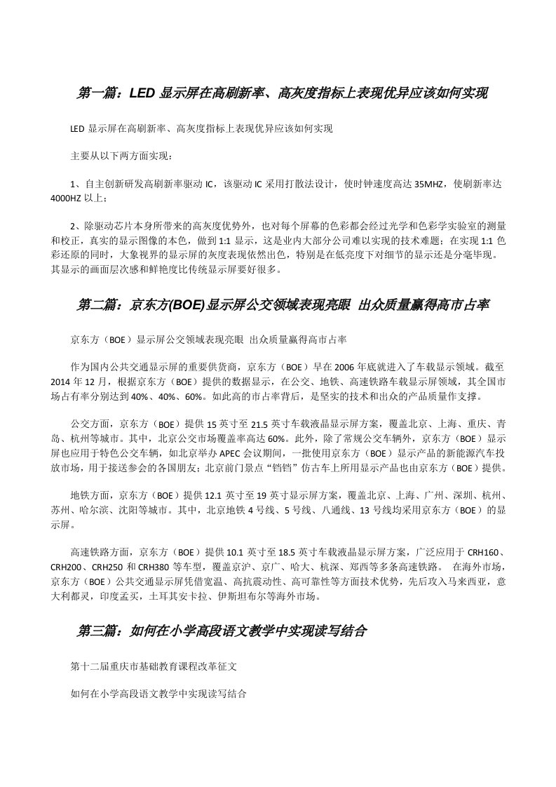 LED显示屏在高刷新率、高灰度指标上表现优异应该如何实现[修改版]