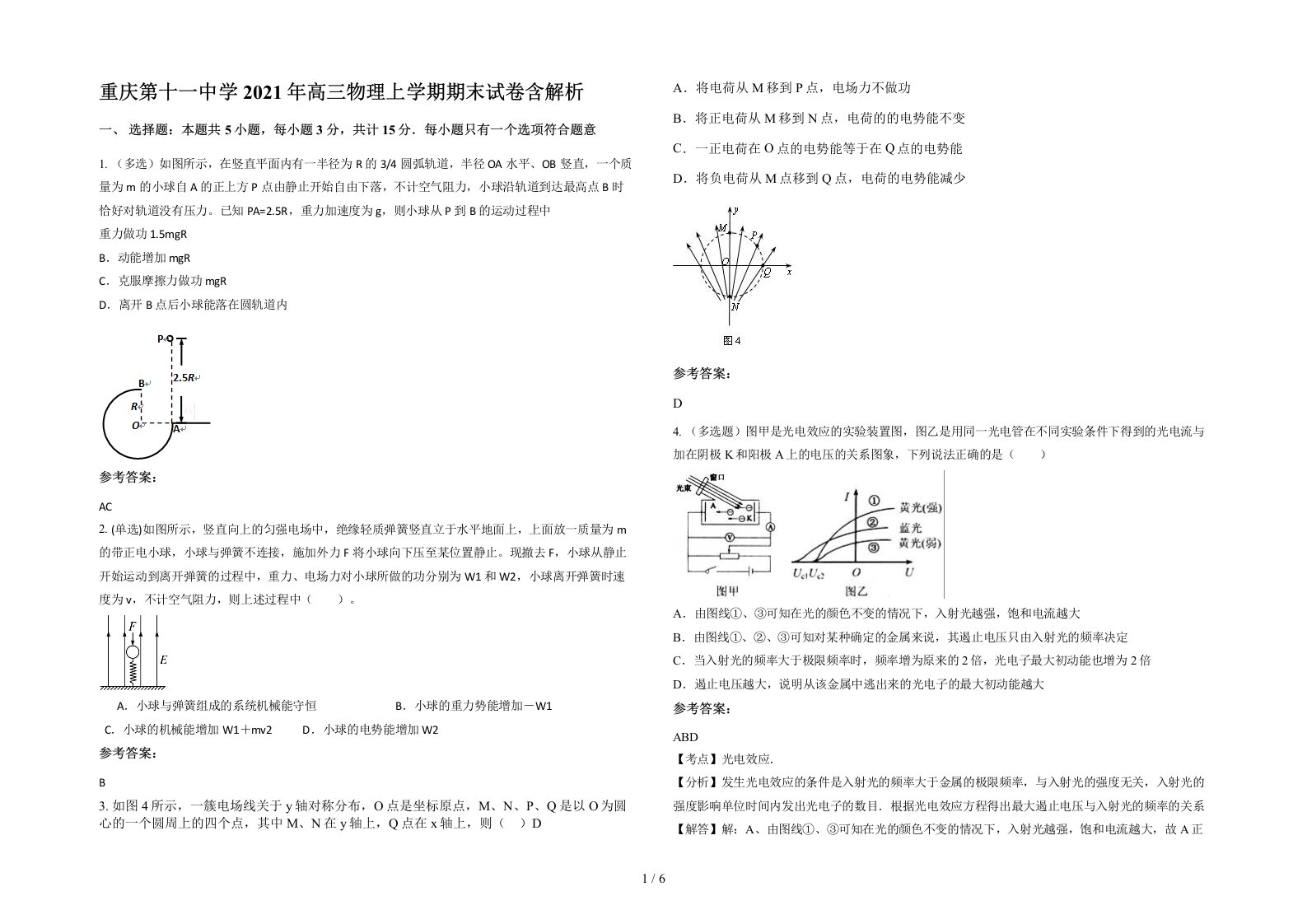 重庆第十一中学2021年高三物理上学期期末试卷含解析