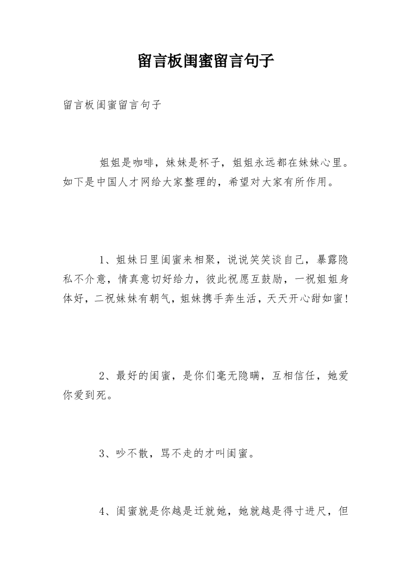 留言板闺蜜留言句子