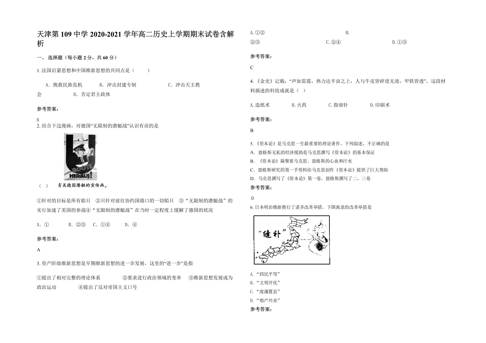 天津第109中学2020-2021学年高二历史上学期期末试卷含解析