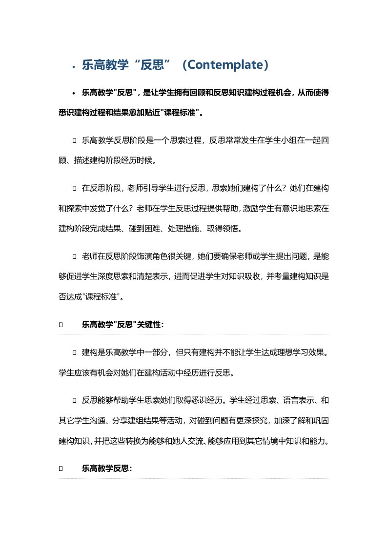 乐高教学“反思”样稿