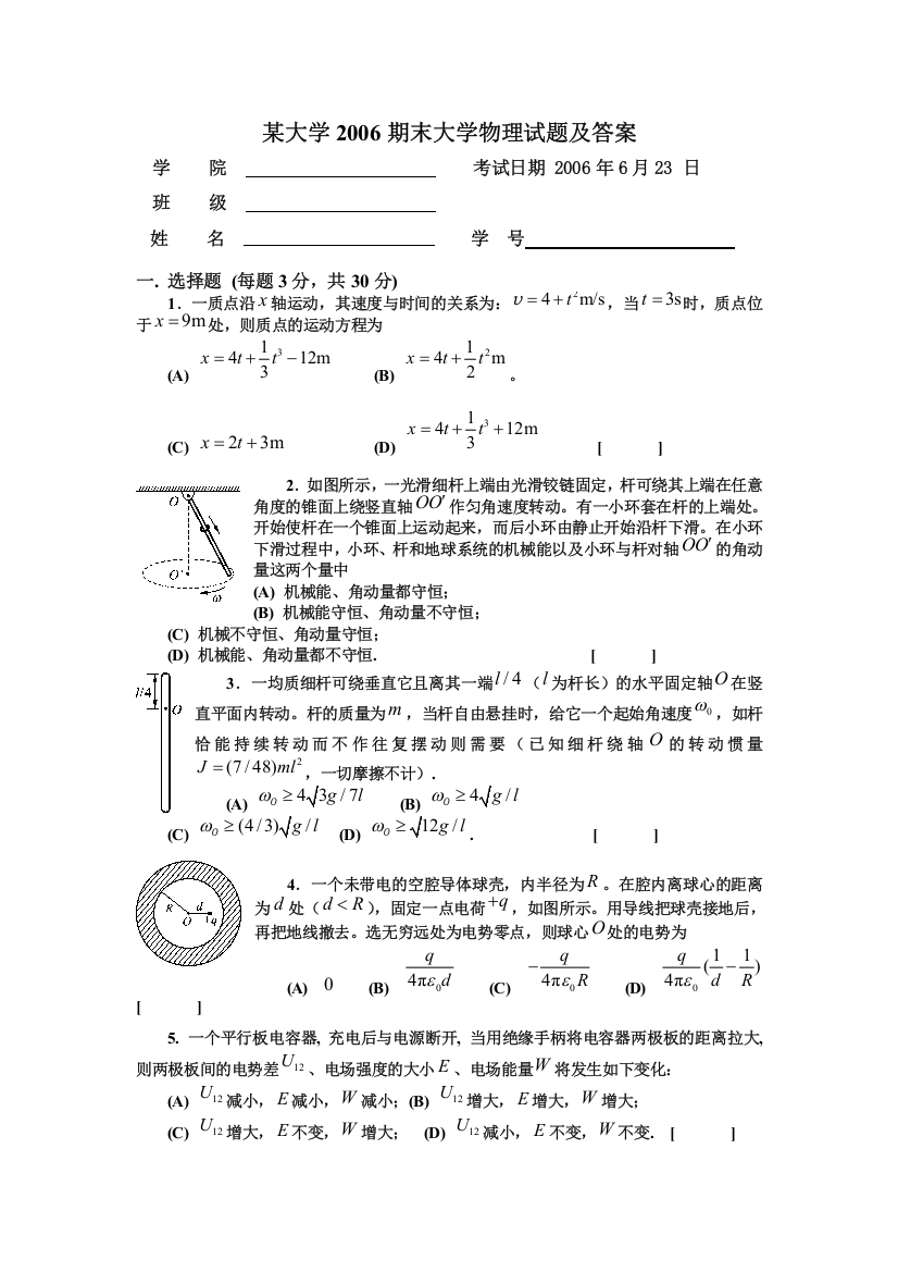 大学2006期末大学物理试题及答案