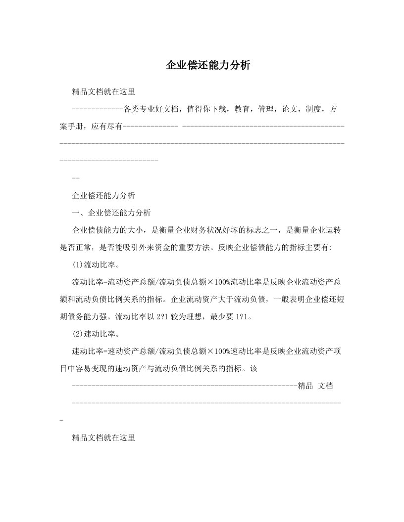 企业偿还能力分析