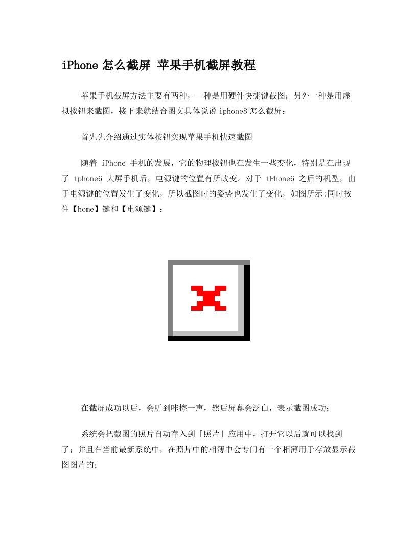 苹果7如何截屏,+iphone+7+Plus怎么截图