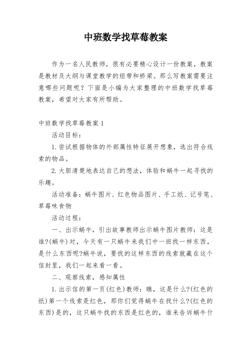 中班数学找草莓教案