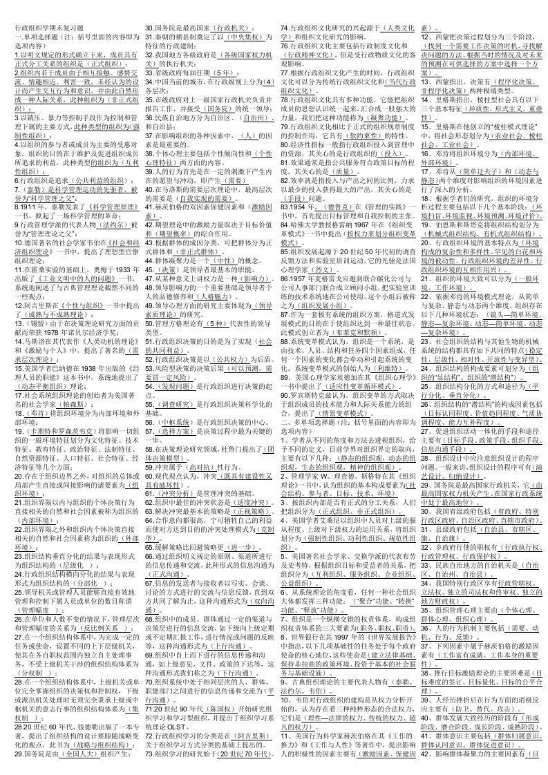 2542行政组织学期末复习题已排版小抄