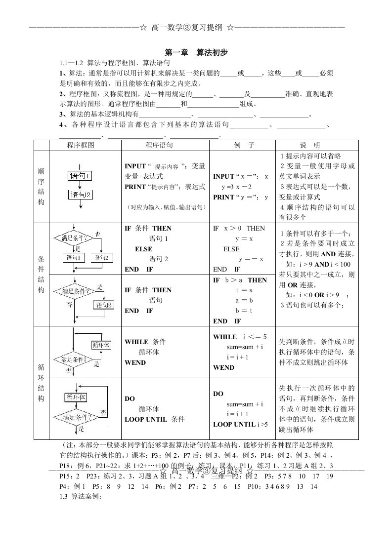 新课标高一数学③复习提纲