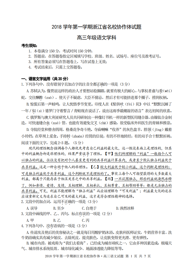 第一学期浙江省名校协作体试题