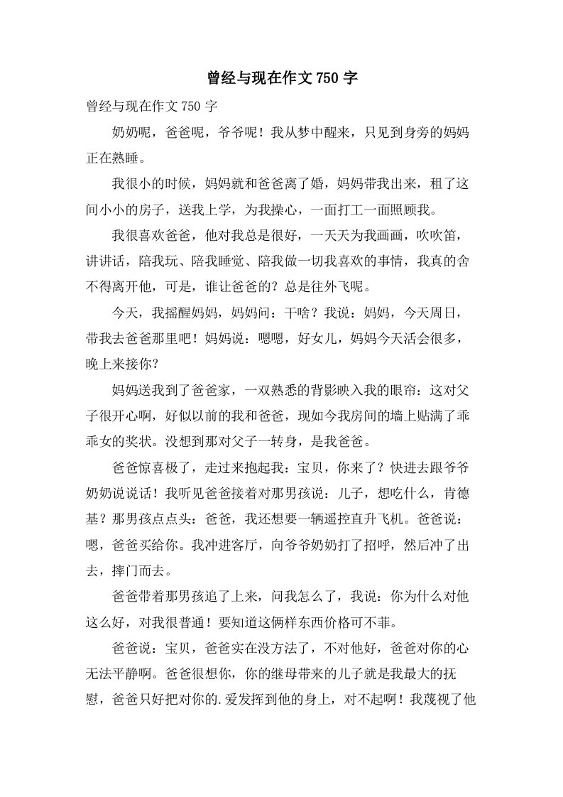 曾经与现在作文750字