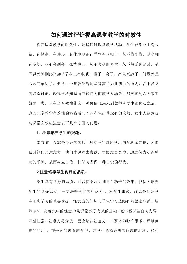 如何提高课堂教学的时效性