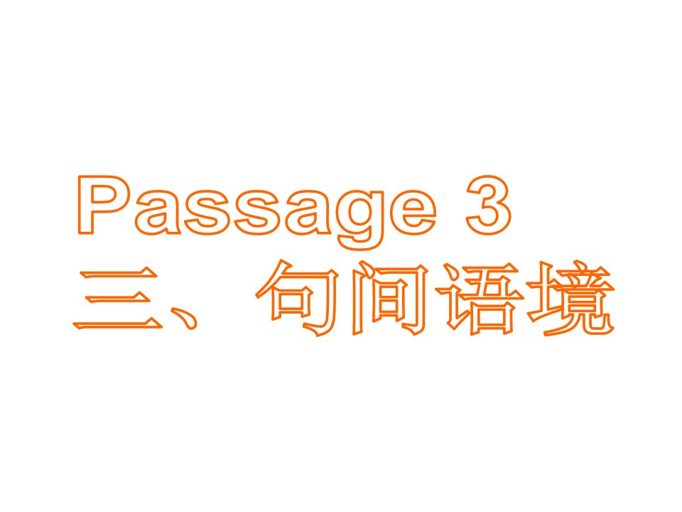 广东省南海桂城中学高三英语二轮复习