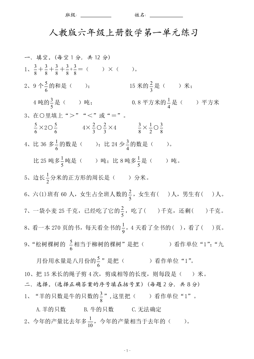 最新人教版六年级数学上册第一单元测试卷(推荐文档)