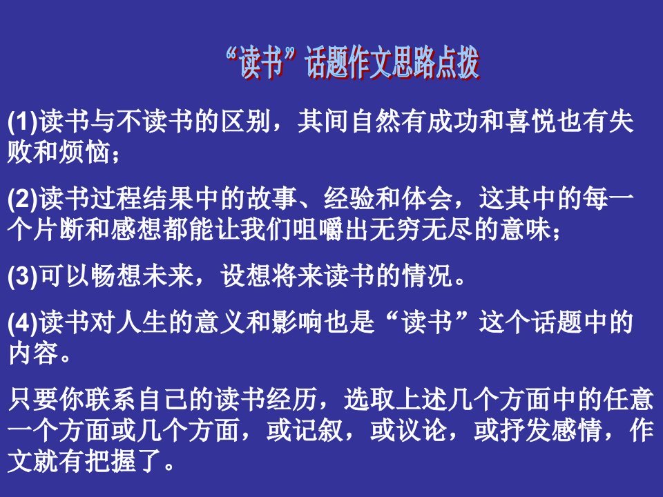 《读书议论文指导》PPT课件