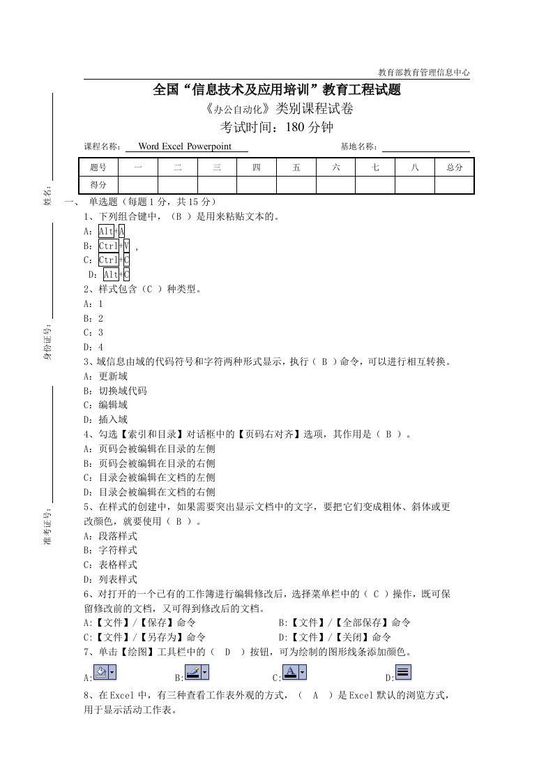 办公自动化试题