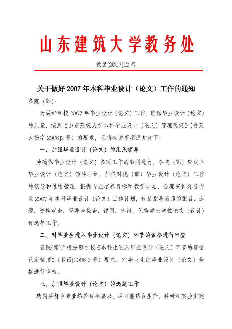 山东建筑大学教务处