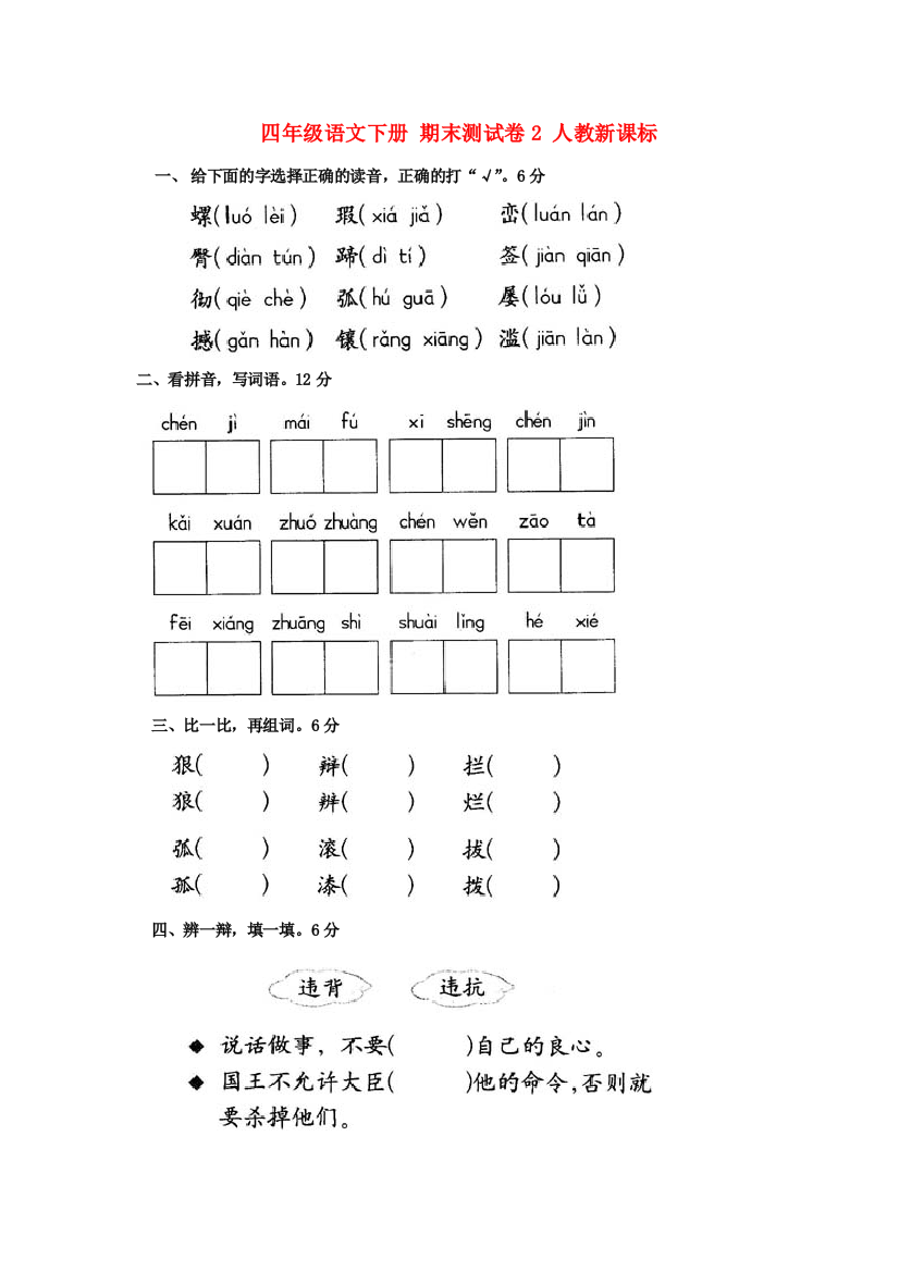 四年级语文下册