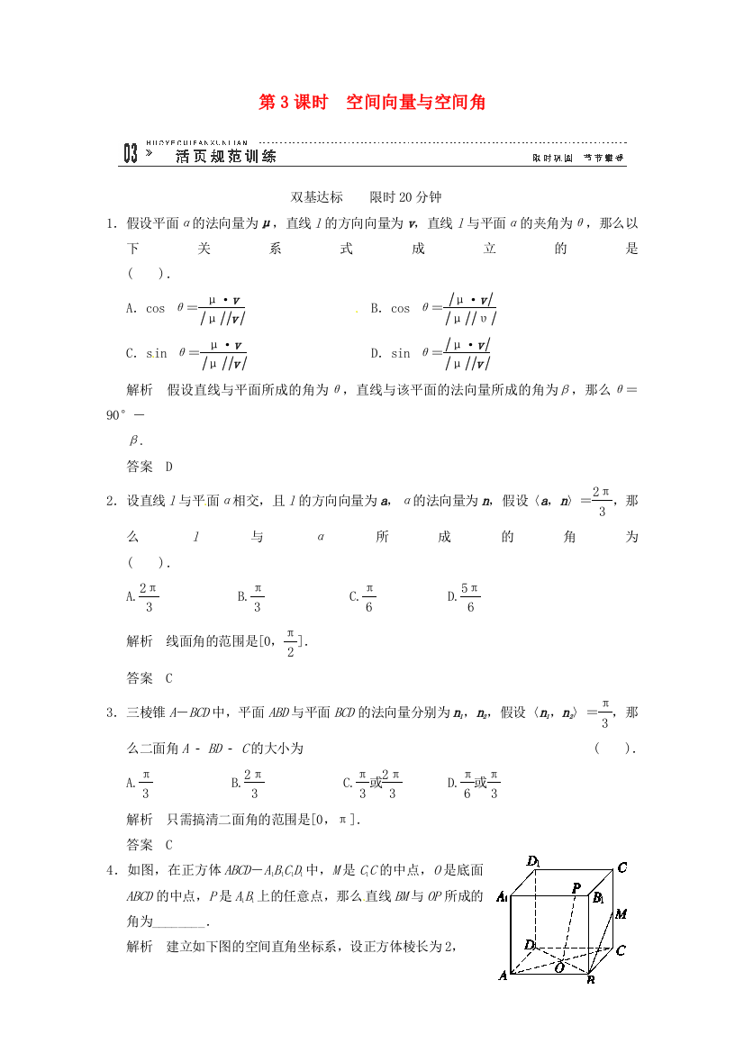 （整理版）第3课时空间向量与空间角