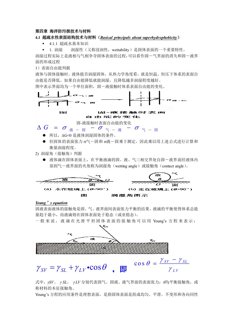 海洋工程材料第四章