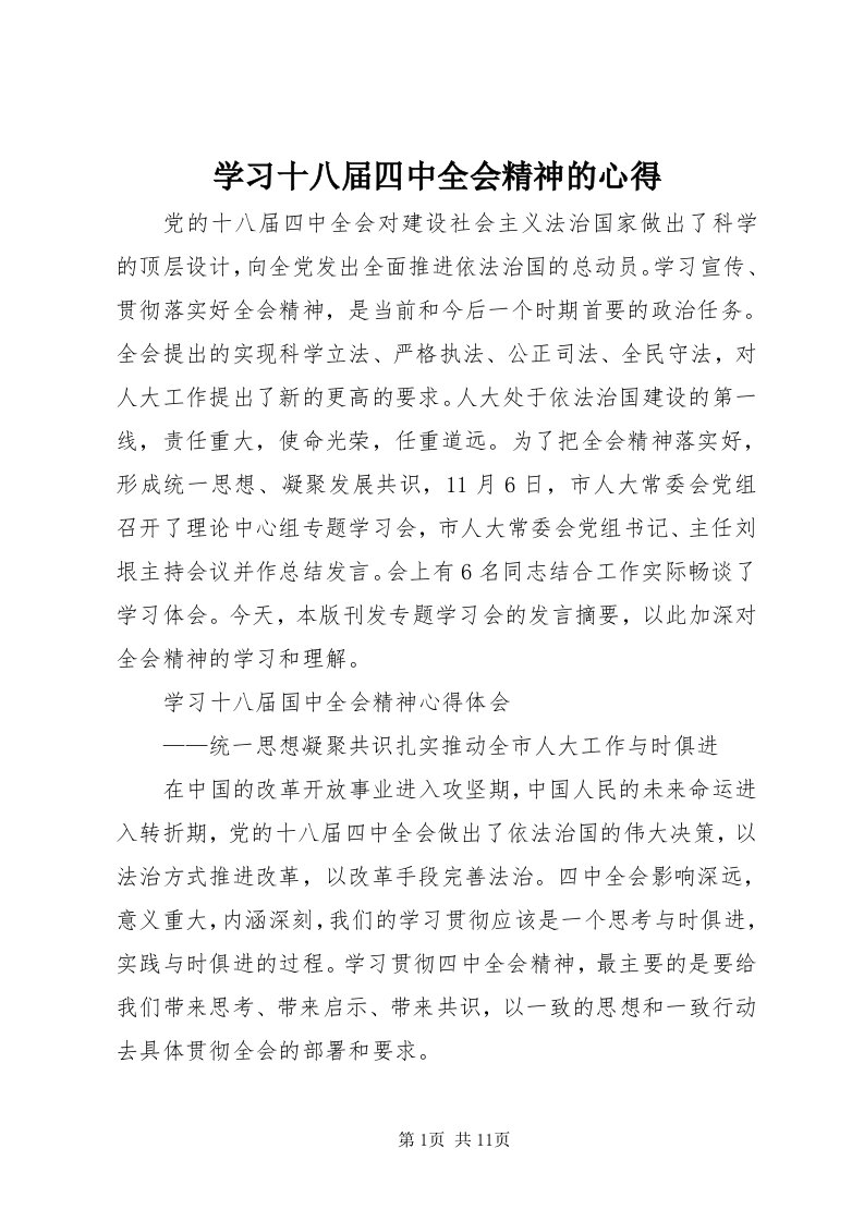 7学习十八届四中全会精神的心得