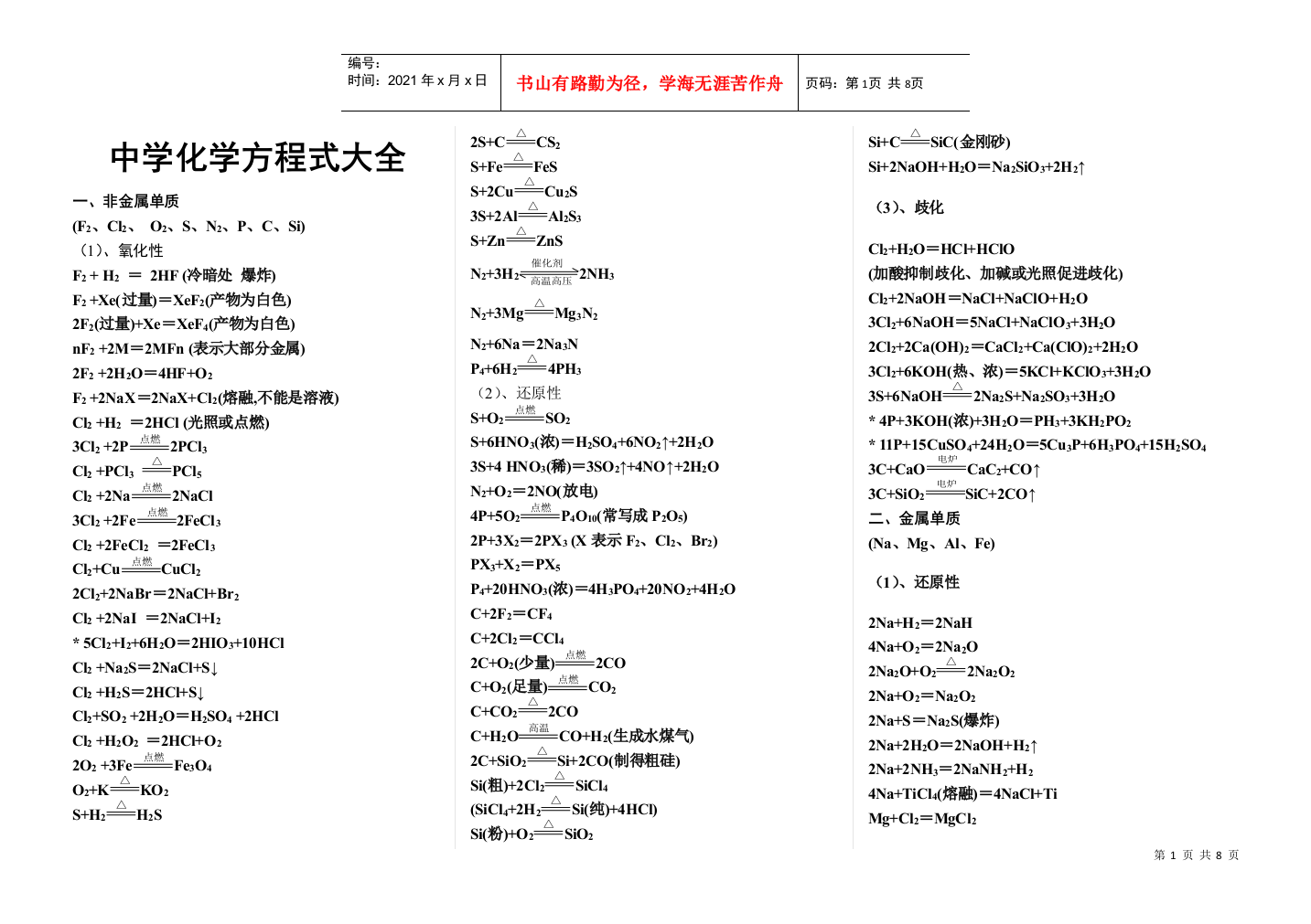 化学方程式、电子式、热化学方程式