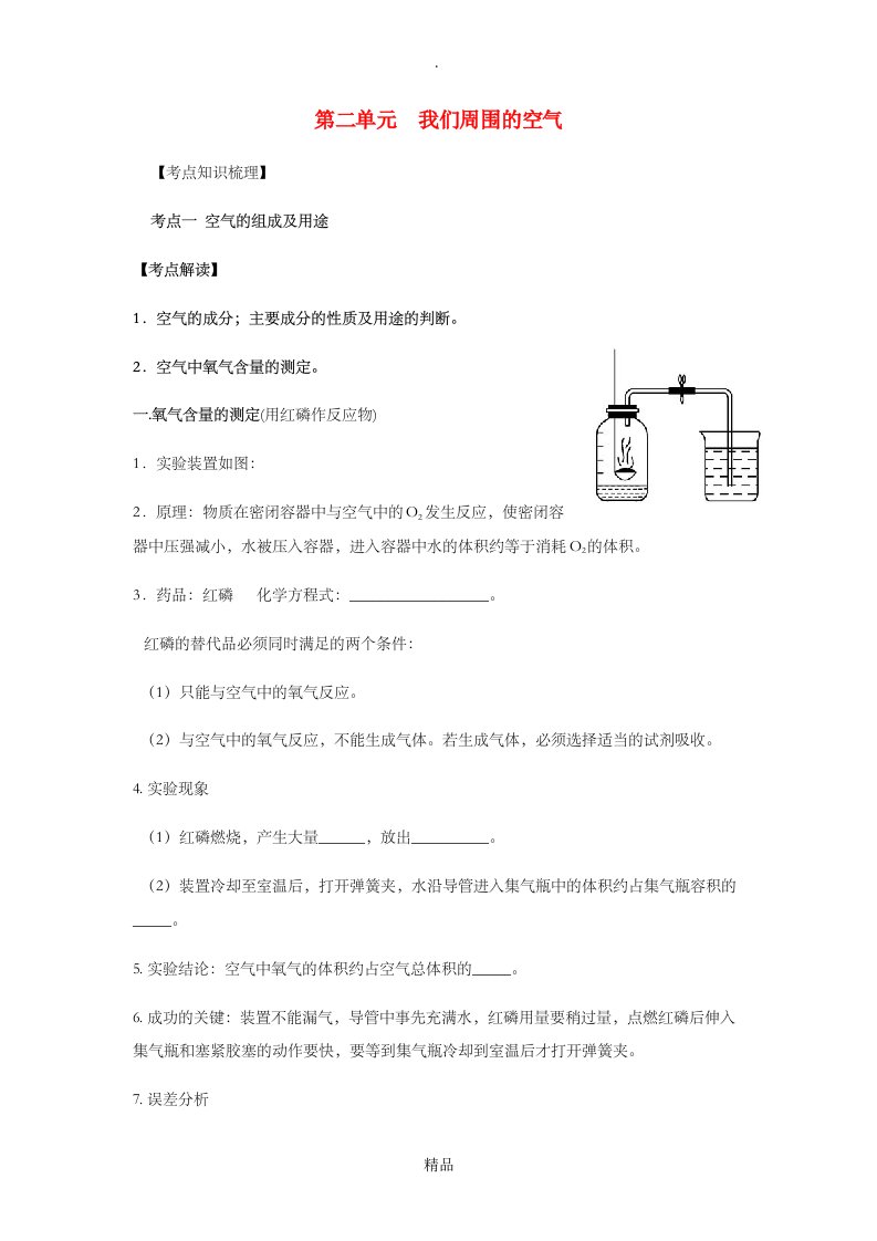 九年级化学上册