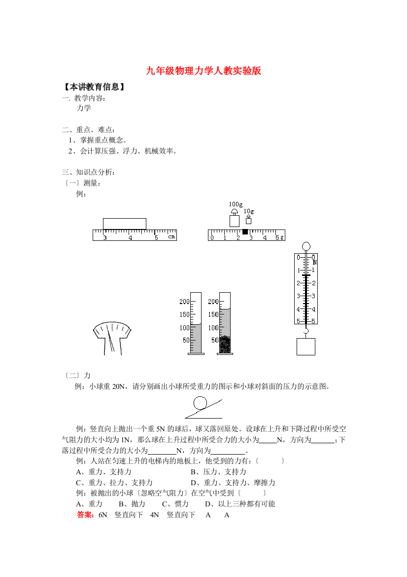 （整理版）九年级物理力学人教实验